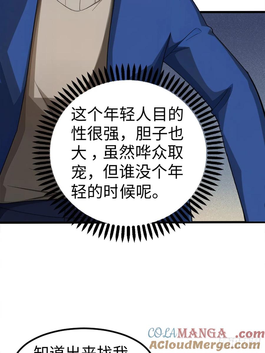 重生1998谈恋爱不如做大做强 第16话 第5页