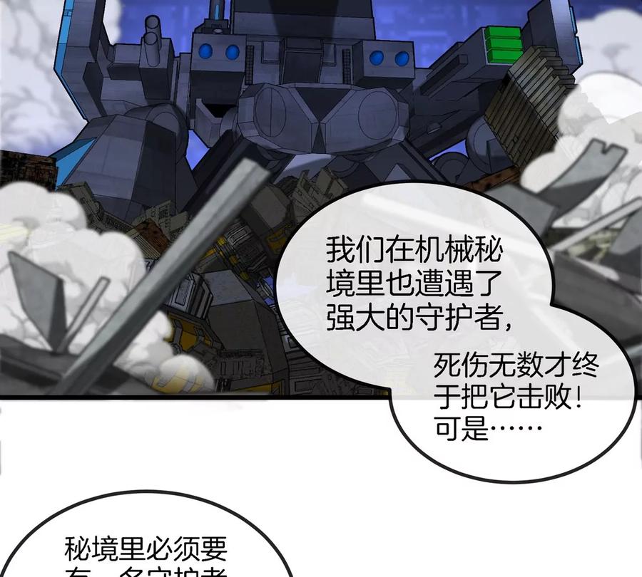 重生为怪兽什么鬼 - 第178话 机械秘境 - 第20张图