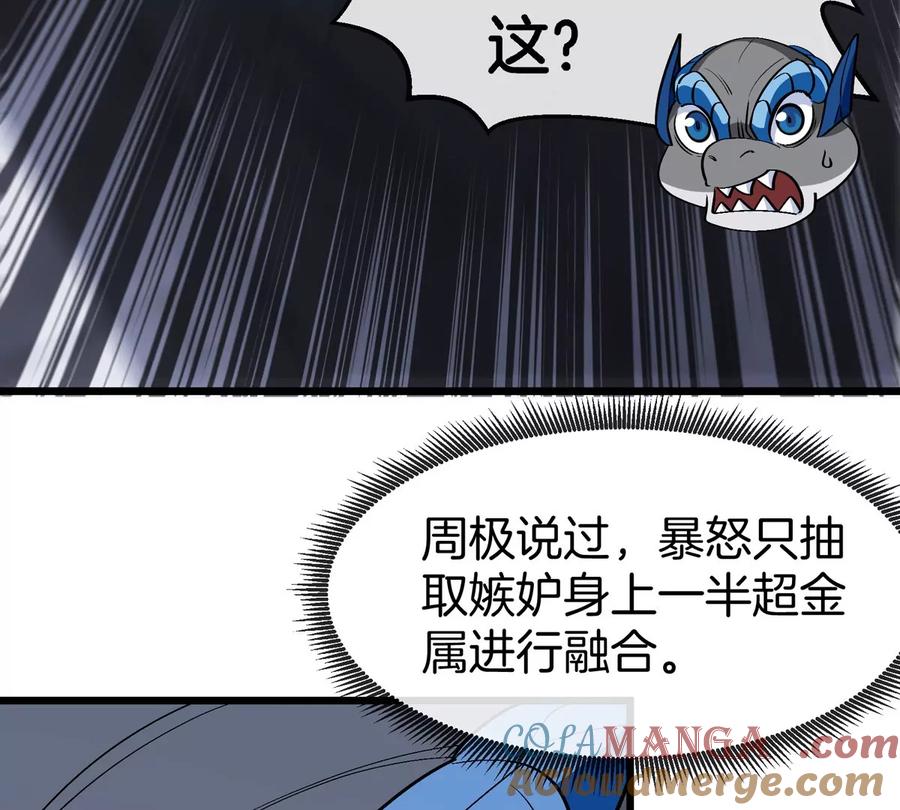 重生为怪兽什么鬼 - 第178话 机械秘境 - 第73张图