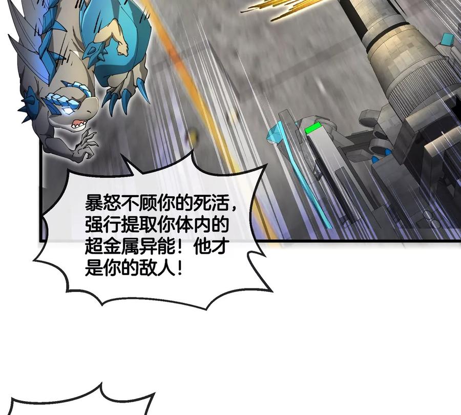 重生为怪兽什么鬼 - 第178话 机械秘境 - 第86张图