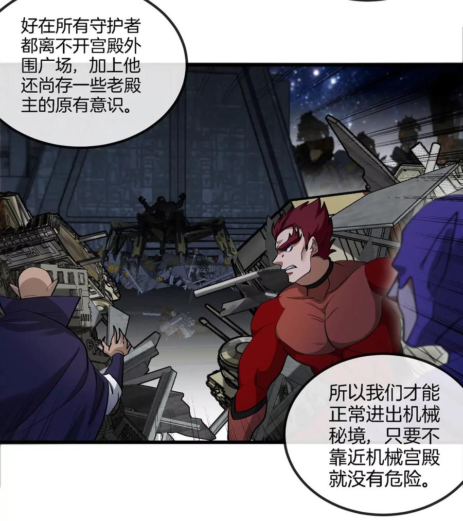 重生为怪兽什么鬼 - 第178话 机械秘境 - 第23张图