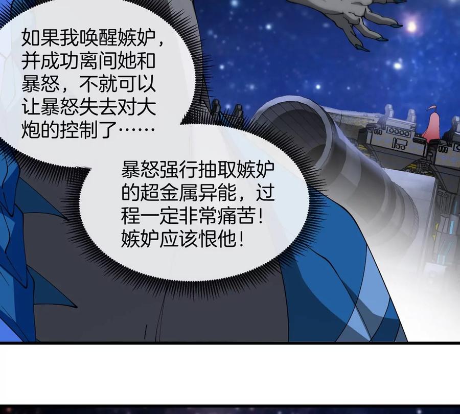 重生为怪兽什么鬼 - 第178话 机械秘境 - 第80张图