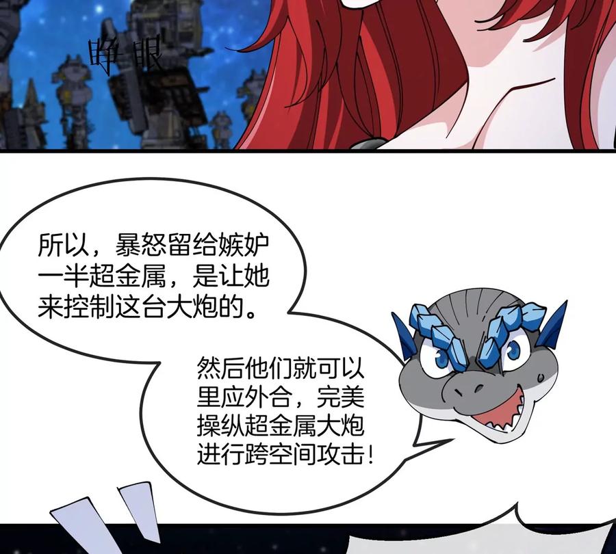 重生为怪兽什么鬼 - 第178话 机械秘境 - 第78张图