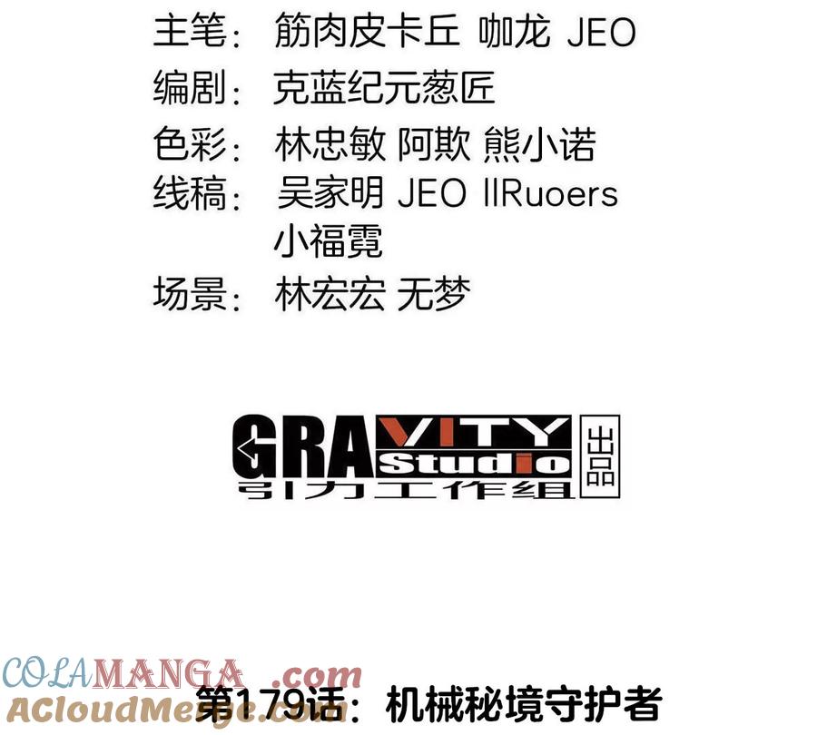 重生为怪兽什么鬼 - 第179话 机械秘境守护者 - 第4张图