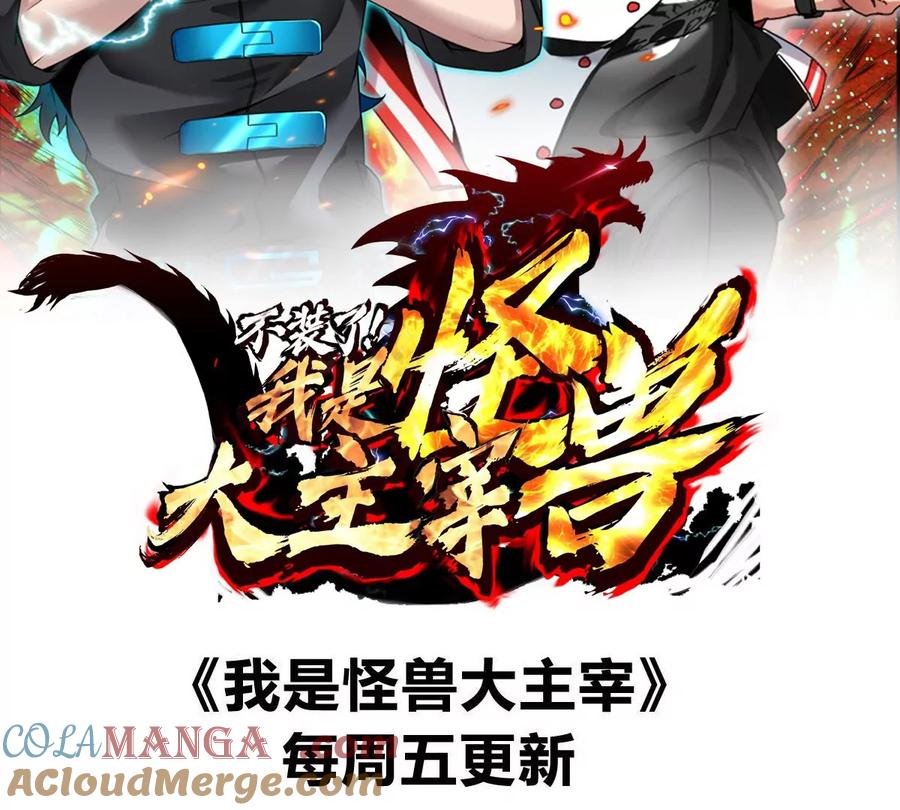 重生为怪兽什么鬼 - 第179话 机械秘境守护者 - 第97张图