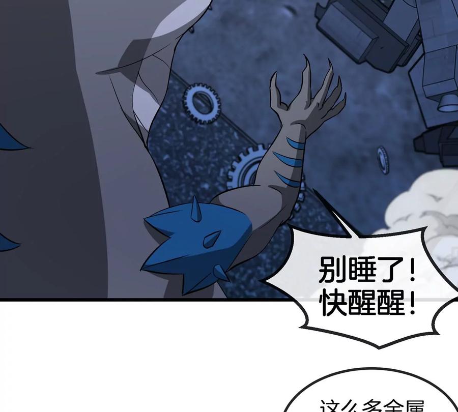 重生为怪兽什么鬼 - 第179话 机械秘境守护者 - 第45张图