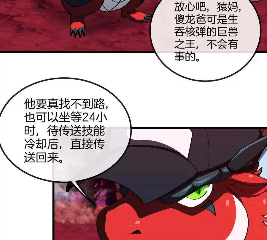 重生为怪兽什么鬼 - 第179话 机械秘境守护者 - 第33张图