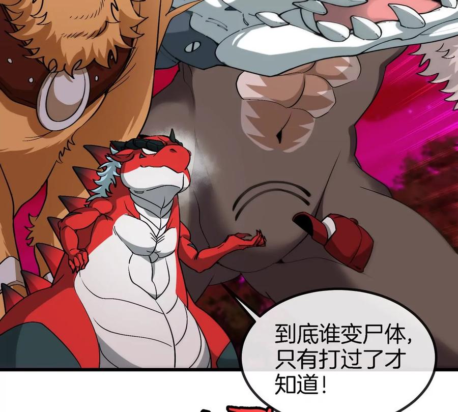 重生为怪兽什么鬼 - 第179话 机械秘境守护者 - 第39张图