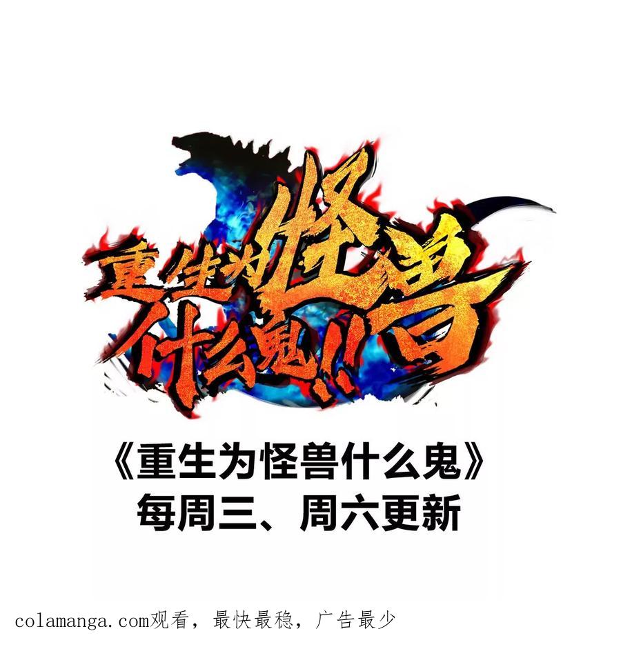 重生为怪兽什么鬼 - 第180话 对战第二个守护者 - 第114张图