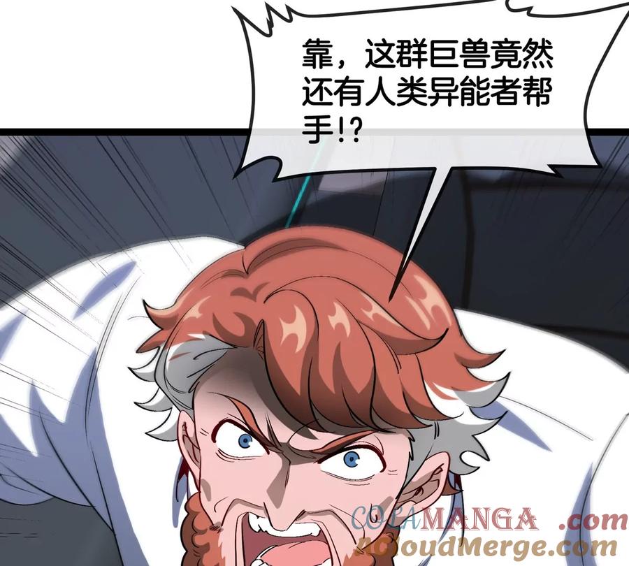 重生为怪兽什么鬼 - 第180话 对战第二个守护者 - 第109张图