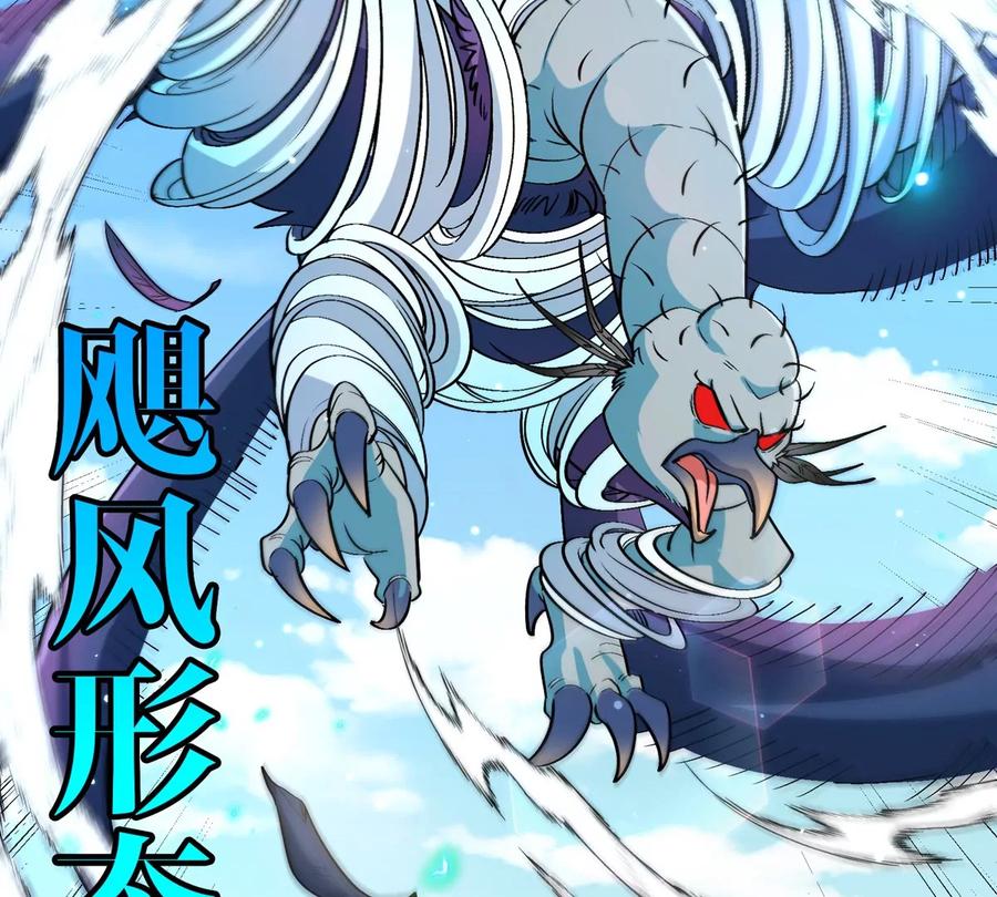 重生为怪兽什么鬼 - 第180话 对战第二个守护者 - 第88张图