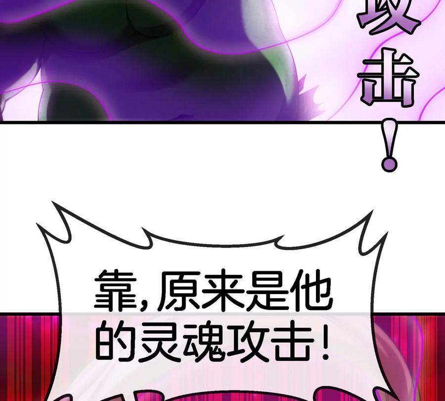 重生为怪兽什么鬼 - 第181话 战斗画风突变 - 第86张图