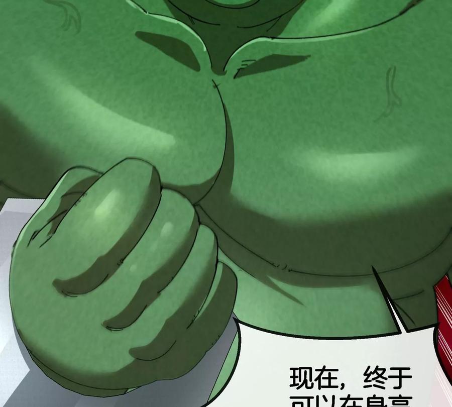 重生为怪兽什么鬼 - 第181话 战斗画风突变 - 第45张图