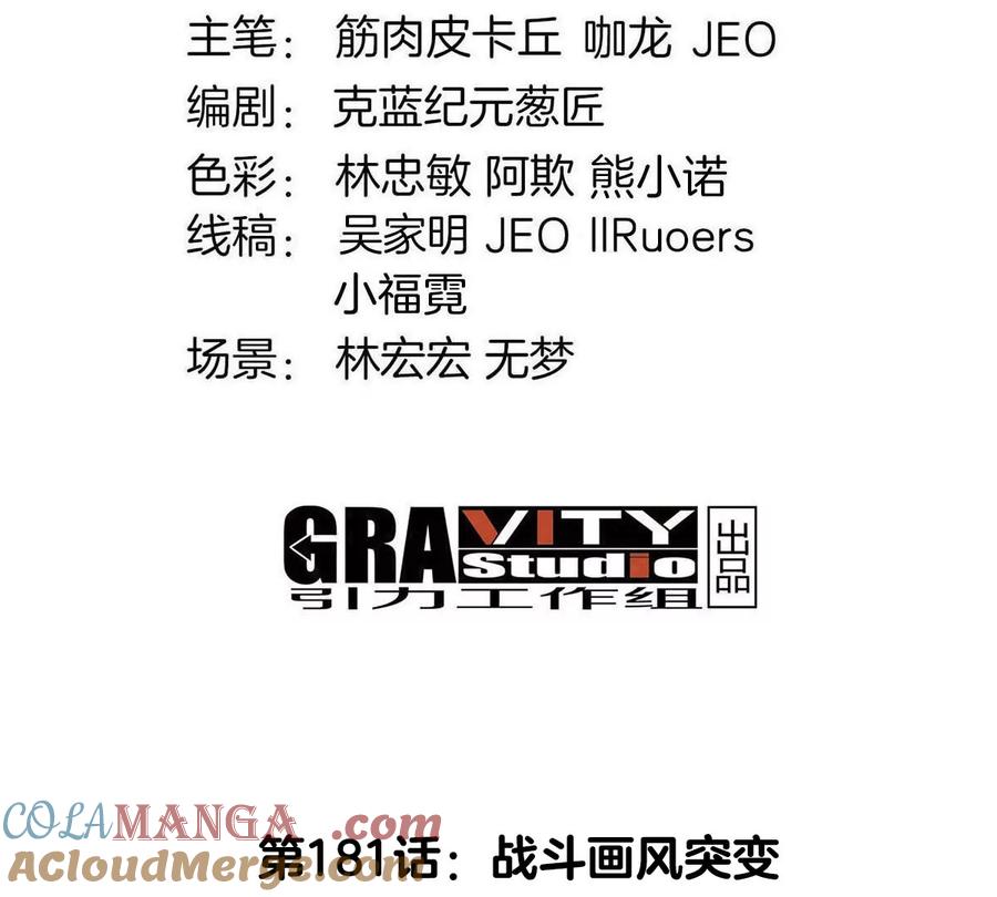 重生为怪兽什么鬼 - 第181话 战斗画风突变 - 第4张图