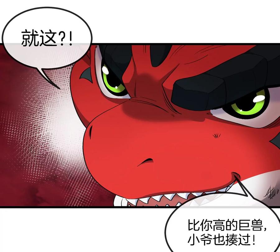 重生为怪兽什么鬼 - 第181话 战斗画风突变 - 第47张图