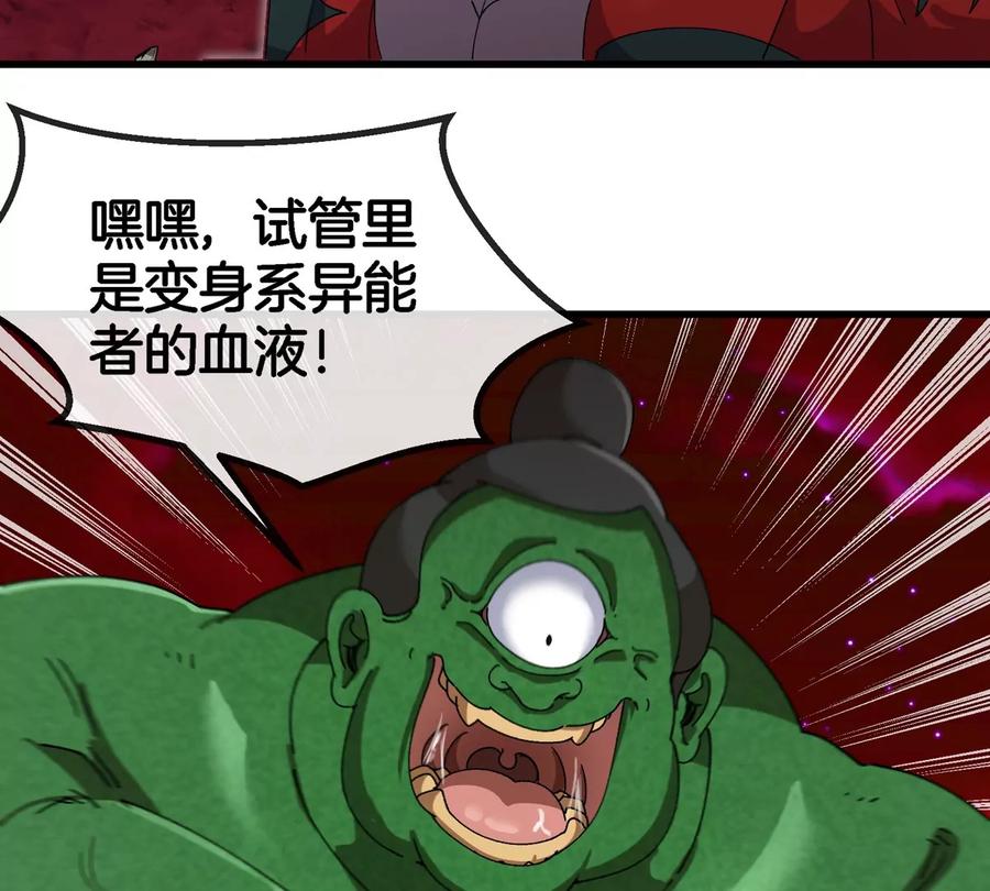 重生为怪兽什么鬼 - 第181话 战斗画风突变 - 第44张图