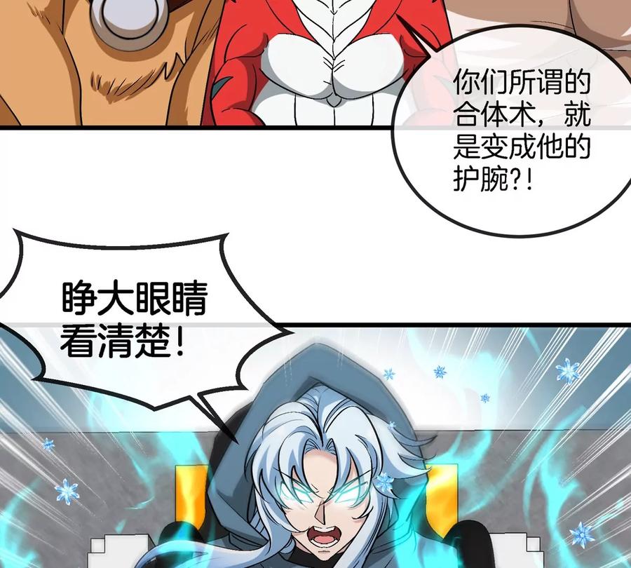 重生为怪兽什么鬼 - 第181话 战斗画风突变 - 第54张图