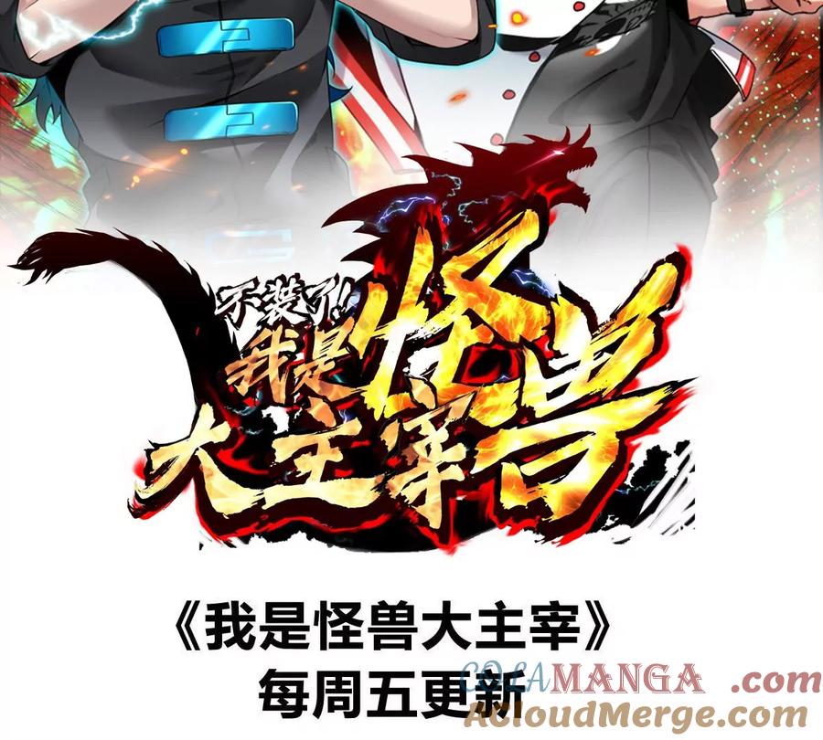 重生为怪兽什么鬼 - 第181话 战斗画风突变 - 第91张图