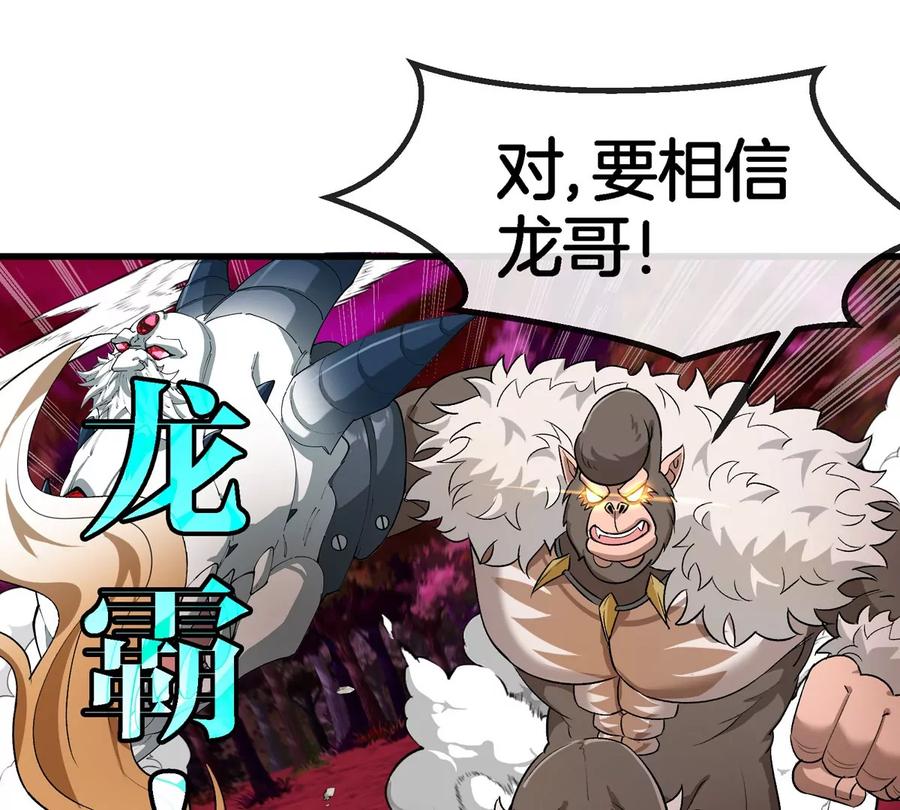 重生为怪兽什么鬼 - 第182话 回血比我快 - 第24张图