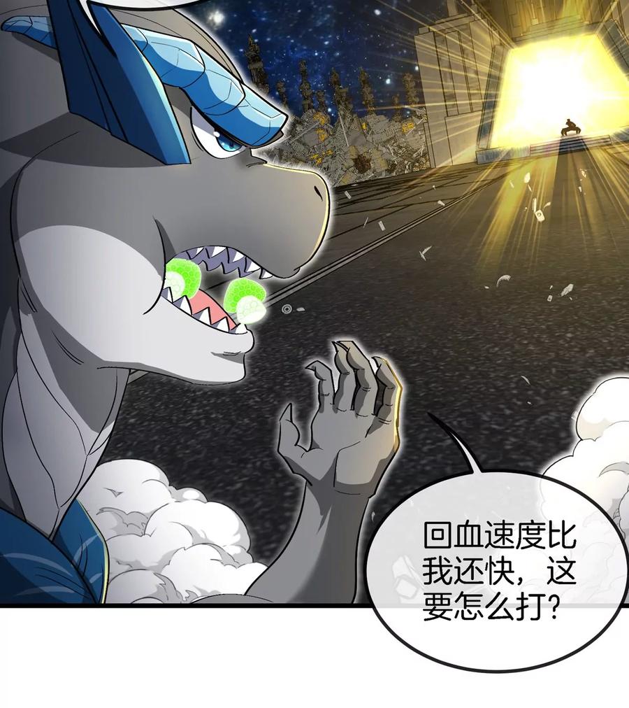 重生为怪兽什么鬼 - 第182话 回血比我快 - 第71张图