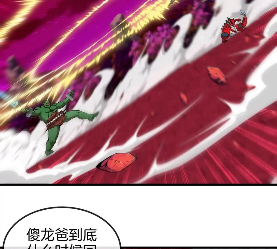 重生为怪兽什么鬼 - 第182话 回血比我快 - 第21张图