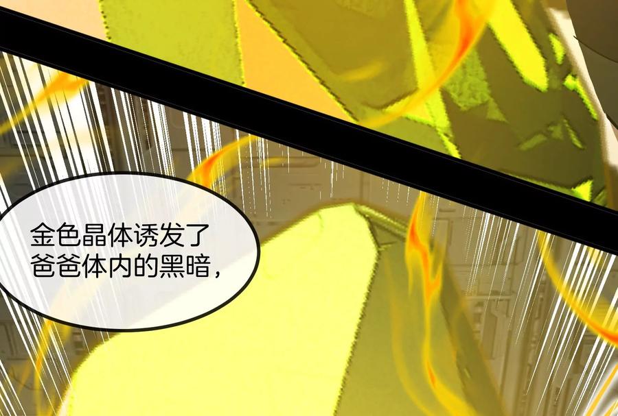 重生为怪兽什么鬼 - 第183话 嫉妒苏醒 - 第101张图