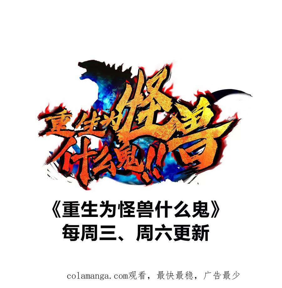 重生为怪兽什么鬼 - 第183话 嫉妒苏醒 - 第155张图