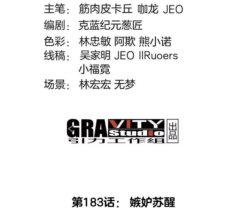 重生为怪兽什么鬼 - 第183话 嫉妒苏醒 - 第3张图