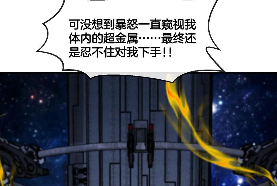 重生为怪兽什么鬼 - 第183话 嫉妒苏醒 - 第113张图