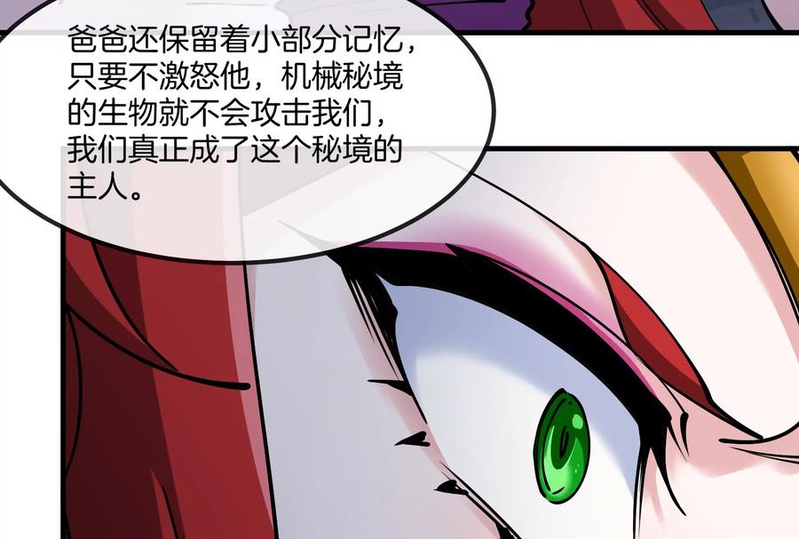 重生为怪兽什么鬼 - 第183话 嫉妒苏醒 - 第111张图