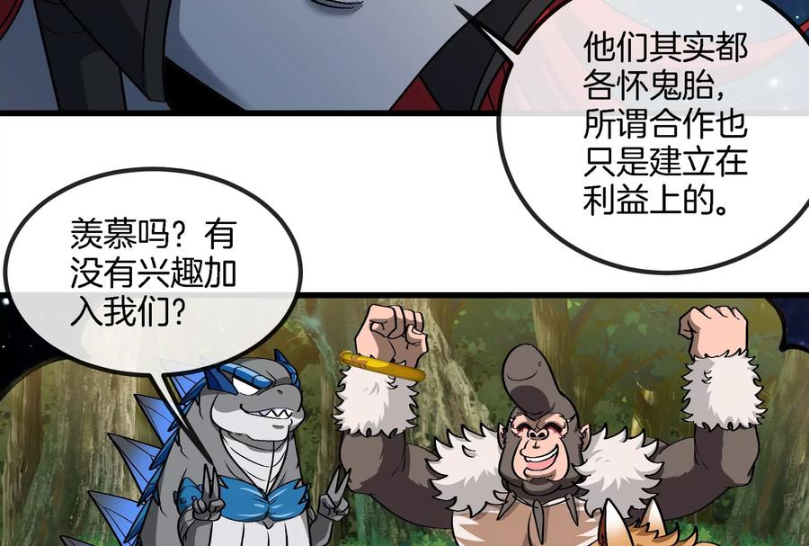 重生为怪兽什么鬼 - 第184话 坐着脑袋飞起 - 第55张图