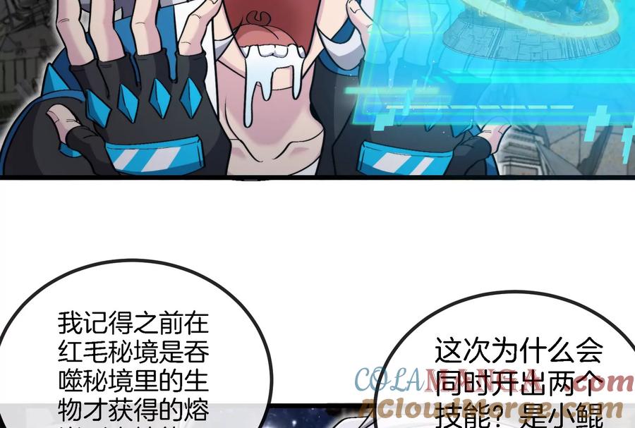 重生为怪兽什么鬼 - 第184话 坐着脑袋飞起 - 第77张图