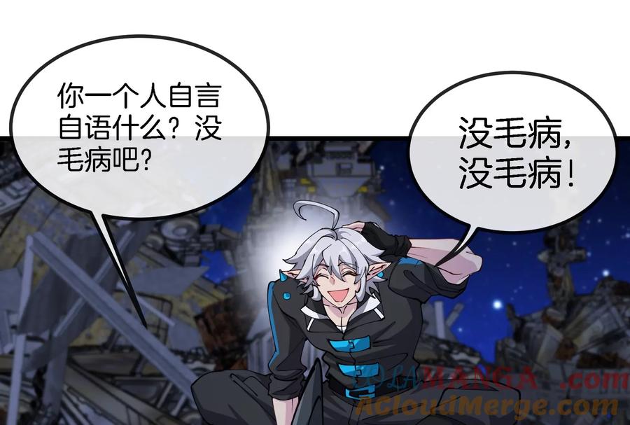 重生为怪兽什么鬼 - 第184话 坐着脑袋飞起 - 第85张图