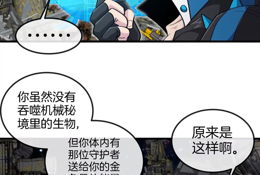 重生为怪兽什么鬼 - 第184话 坐着脑袋飞起 - 第79张图