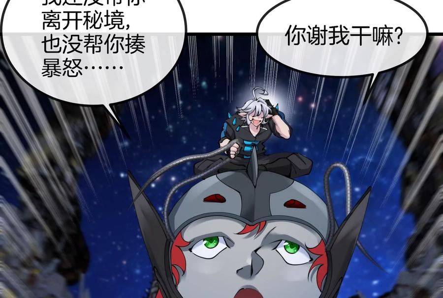 重生为怪兽什么鬼 - 第184话 坐着脑袋飞起 - 第88张图