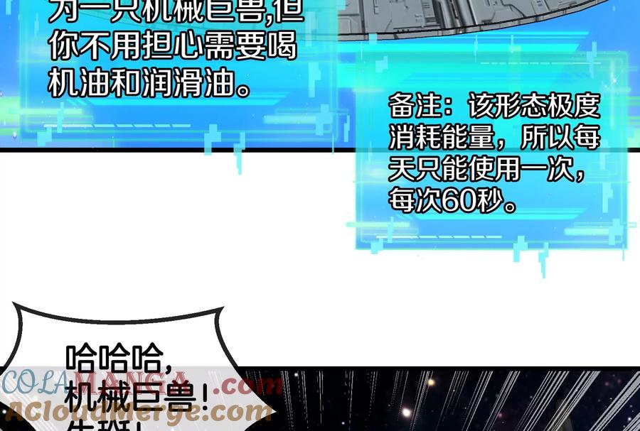 重生为怪兽什么鬼 - 第184话 坐着脑袋飞起 - 第69张图