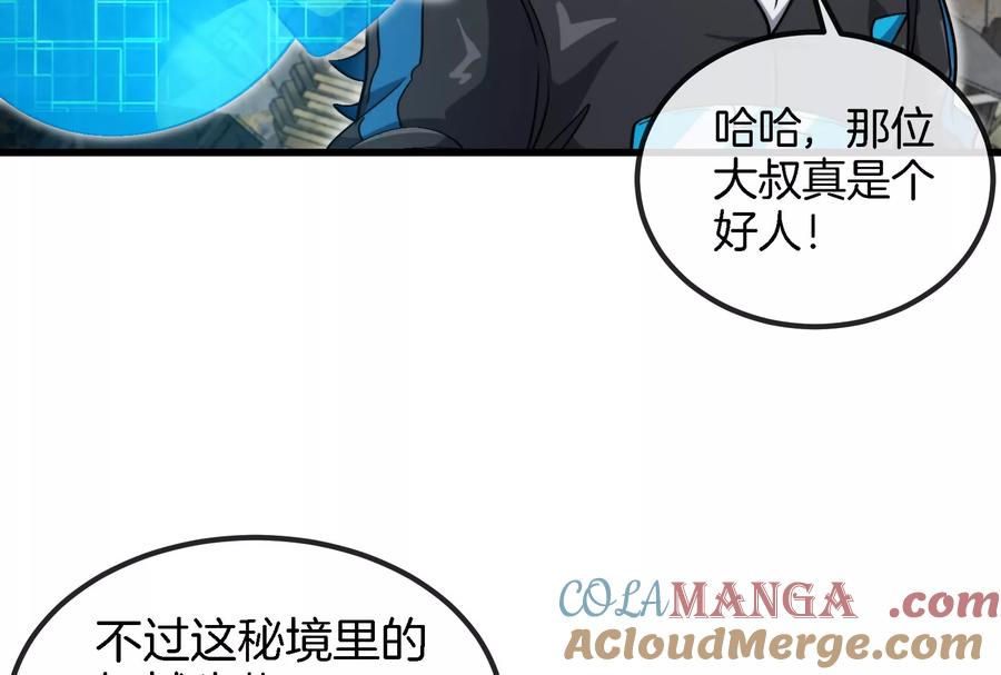 重生为怪兽什么鬼 - 第184话 坐着脑袋飞起 - 第81张图