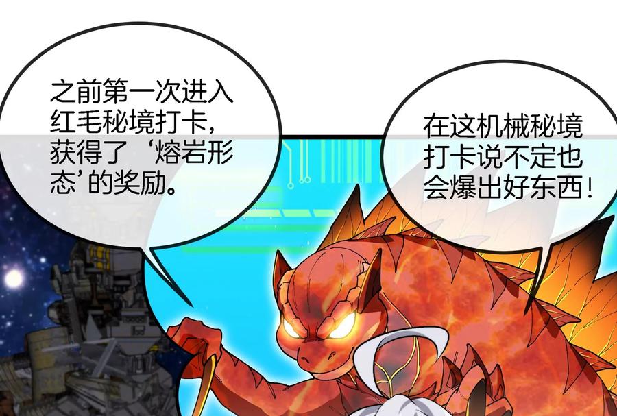 重生为怪兽什么鬼 - 第184话 坐着脑袋飞起 - 第64张图