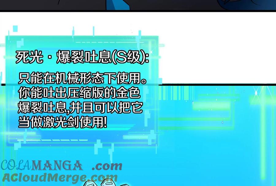 重生为怪兽什么鬼 - 第184话 坐着脑袋飞起 - 第73张图