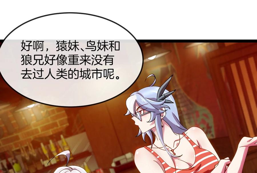 重生为怪兽什么鬼 - 第185话 差点发生交通事故 - 第75张图