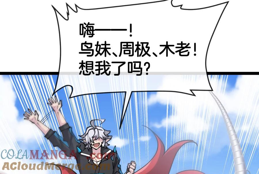 重生为怪兽什么鬼 - 第185话 差点发生交通事故 - 第105张图