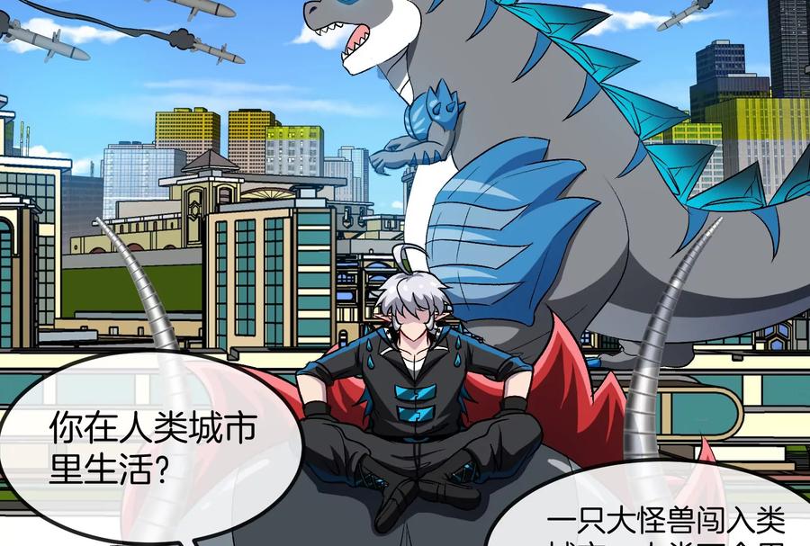 重生为怪兽什么鬼 - 第185话 差点发生交通事故 - 第64张图