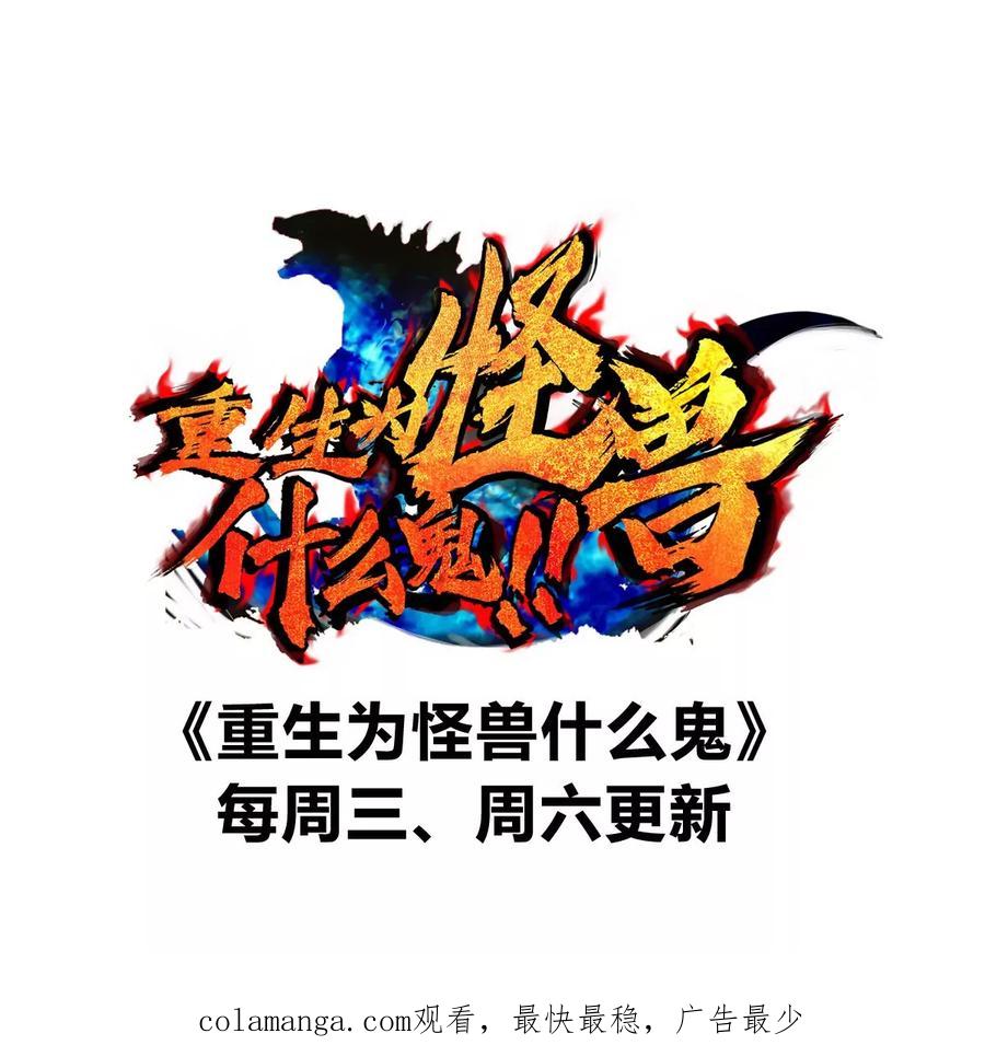 重生为怪兽什么鬼 - 第185话 差点发生交通事故 - 第139张图