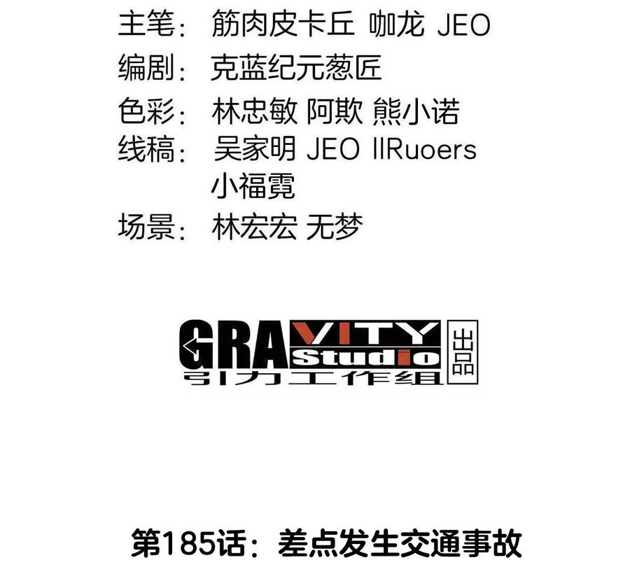 重生为怪兽什么鬼 - 第185话 差点发生交通事故 - 第4张图