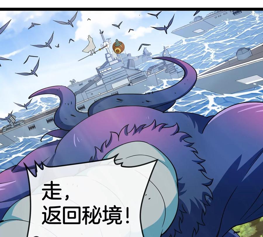 重生为怪兽什么鬼 - 第186话 夺舍暴食 - 第54张图