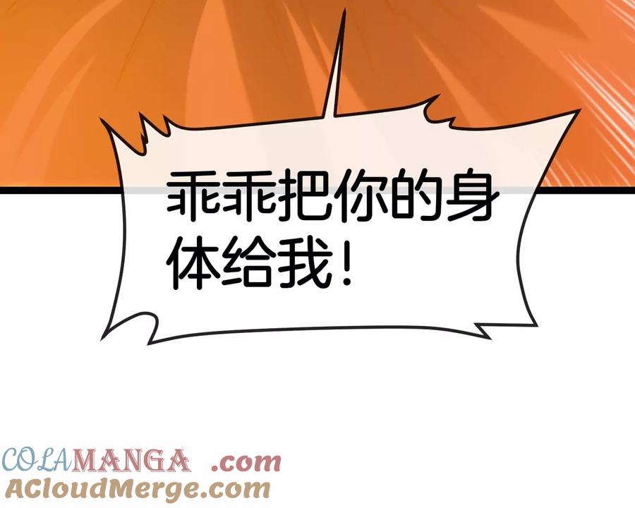 重生为怪兽什么鬼 - 第186话 夺舍暴食 - 第101张图