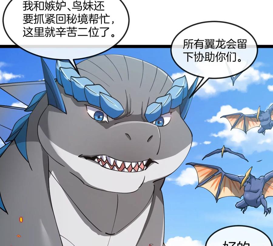 重生为怪兽什么鬼 - 第186话 夺舍暴食 - 第51张图