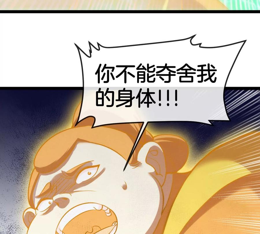 重生为怪兽什么鬼 - 第186话 夺舍暴食 - 第92张图