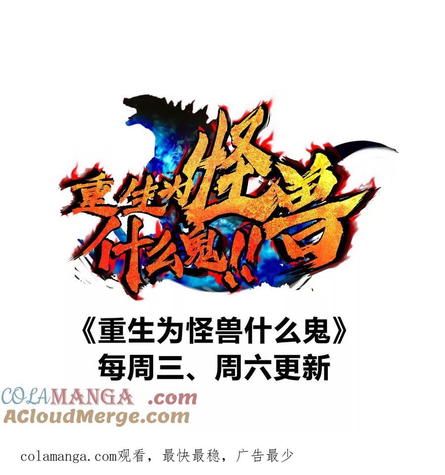 重生为怪兽什么鬼 - 第186话 夺舍暴食 - 第105张图