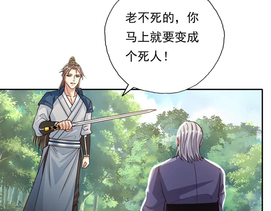 我可以无限顿悟 第186话 想要夺宝 第32页